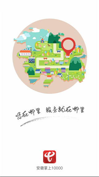 安徽电信手机App客户端