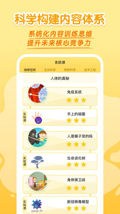 十分科学启蒙app