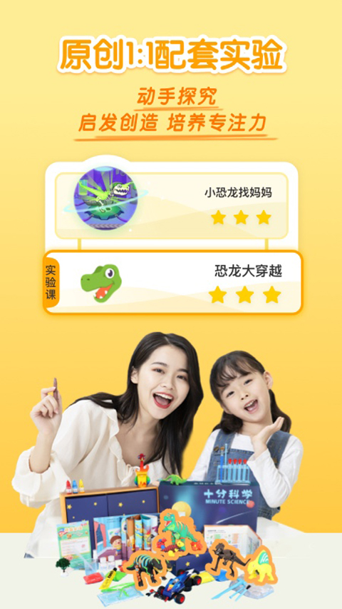 十分科学启蒙app