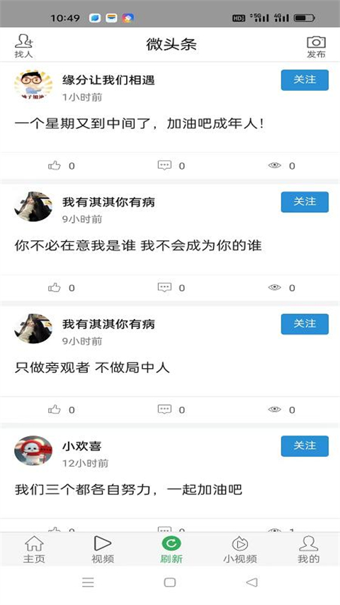 微头条app最新版