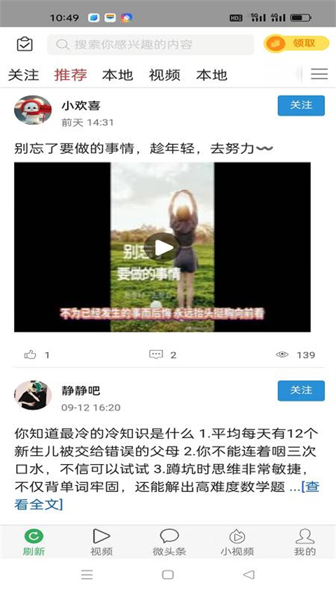 微头条app最新版