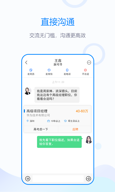 无忧精英app