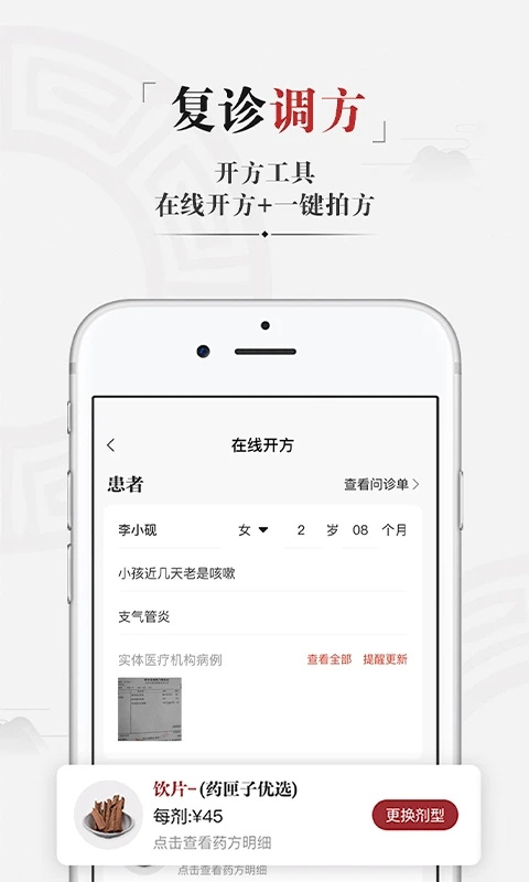 药匣子app