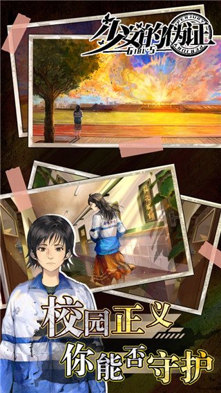 少女的伪证游戏