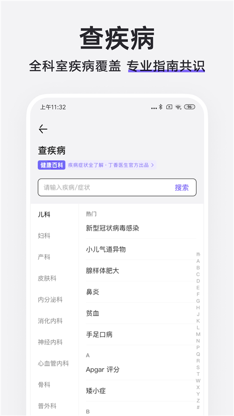 丁香医生app