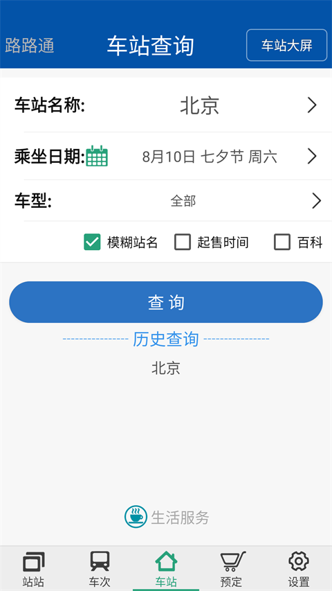 路路通APP2024最新版