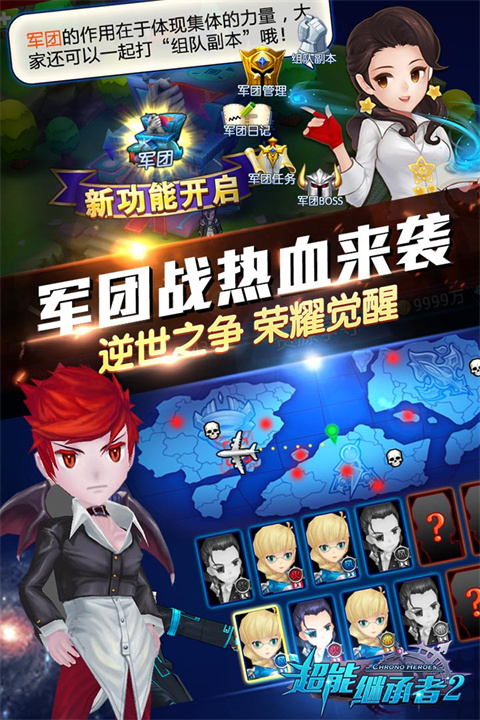 超能继承者2GM特别版