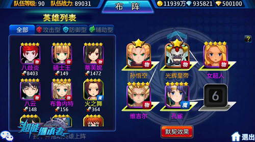 超能继承者2GM特别版