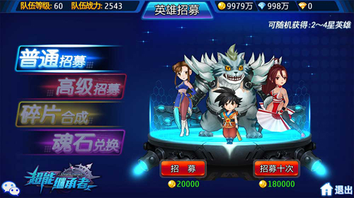 超能继承者2GM特别版