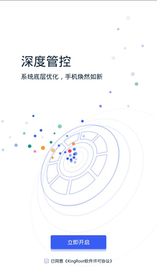 kingroot一键权限获取授权管理