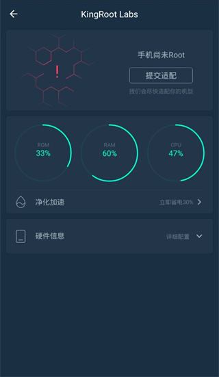 kingroot一键权限获取授权管理