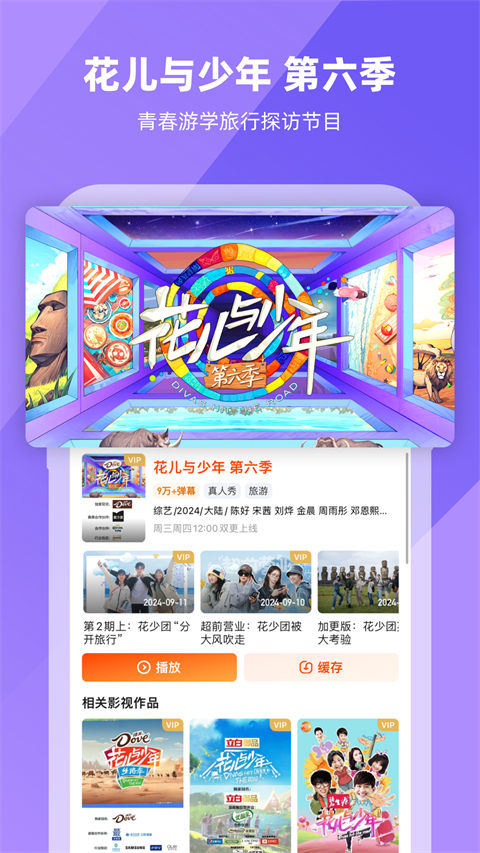 芒果TV2024最新版