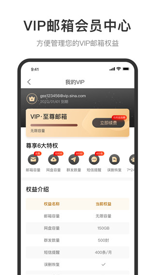 新浪邮箱app