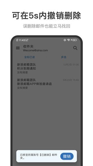 新浪邮箱app