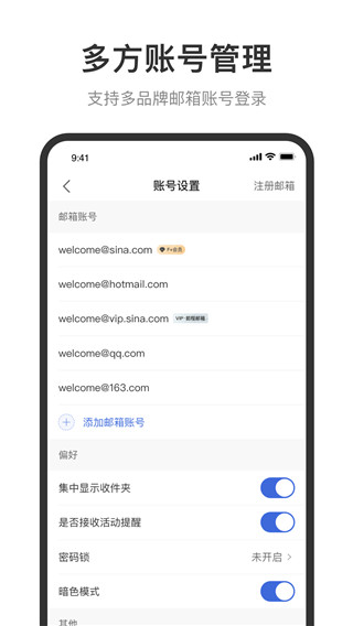 新浪邮箱app