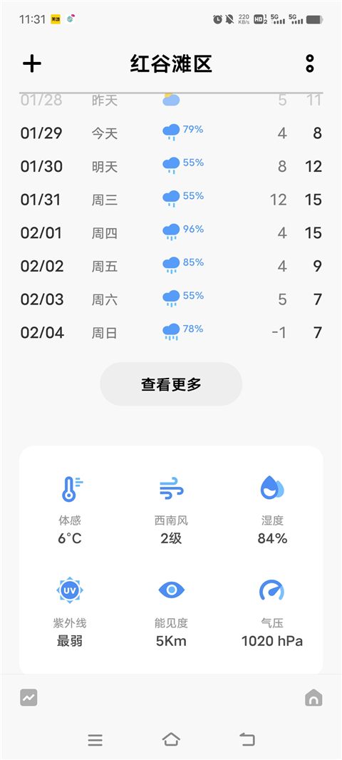 vivo天气app2024最新版