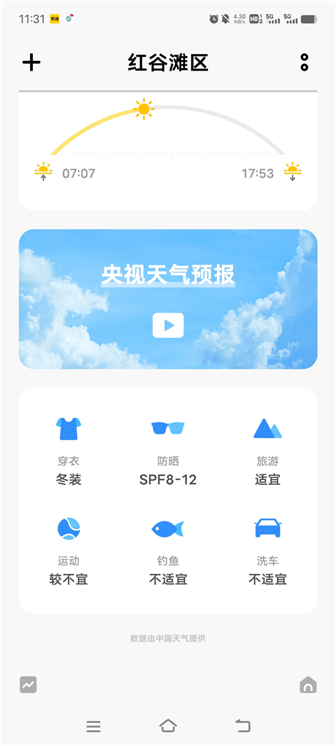 vivo天气app2024最新版