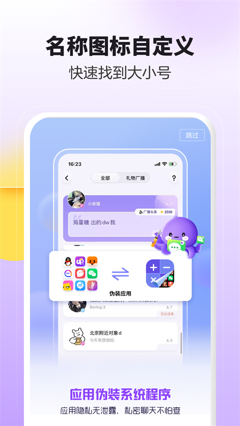 分身大师app
