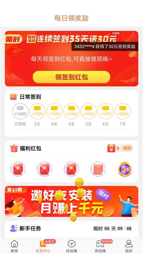 多多赚米app