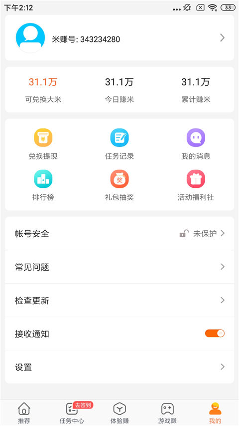 多多赚米app