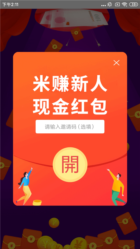 多多赚米app
