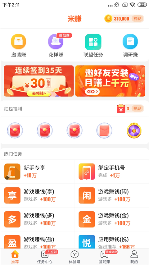 多多赚米app