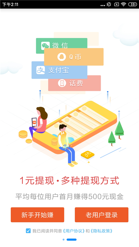 多多赚米app