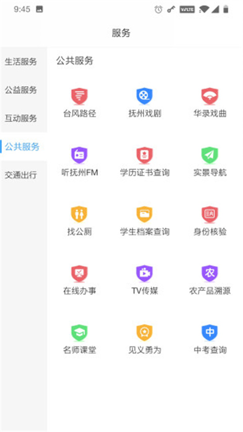 我的抚州app最新版