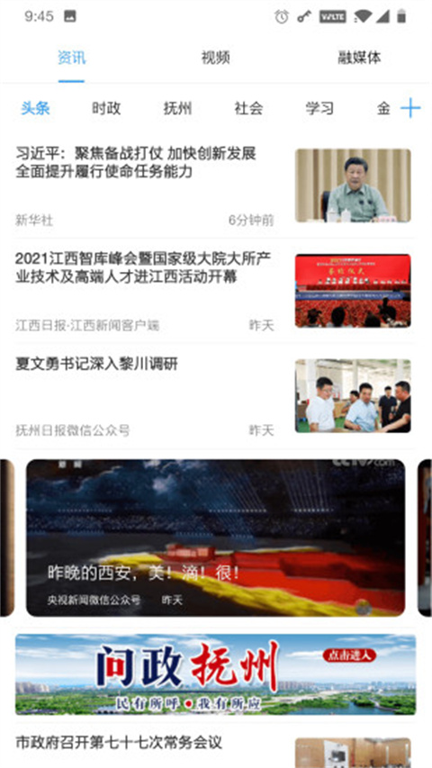 我的抚州app最新版