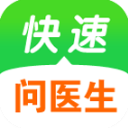 快速问医生