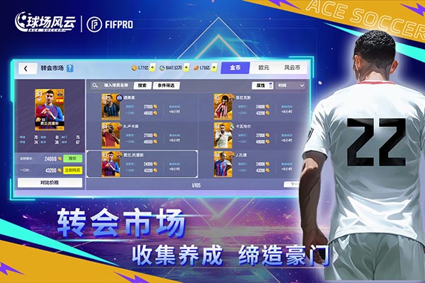 球场风云华为版