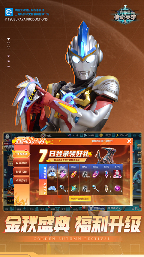 奥特曼传奇英雄小米版