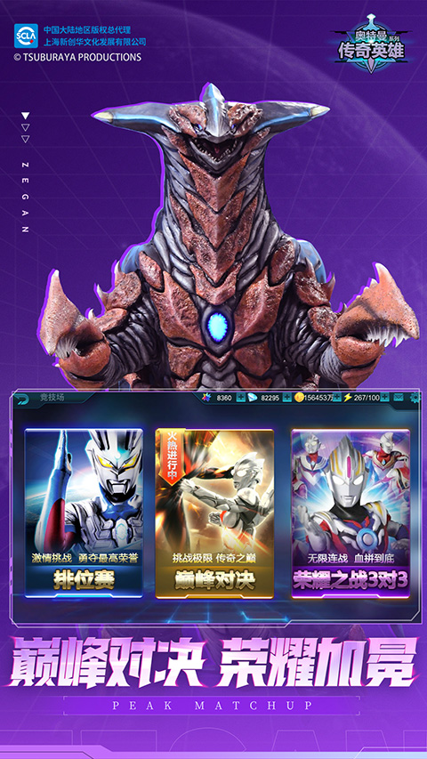 奥特曼传奇英雄小米版