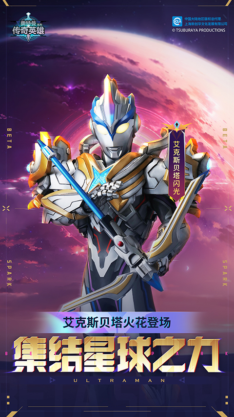 奥特曼传奇英雄小米版