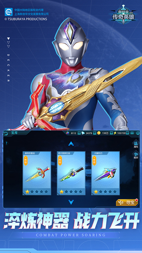 奥特曼传奇英雄小米版