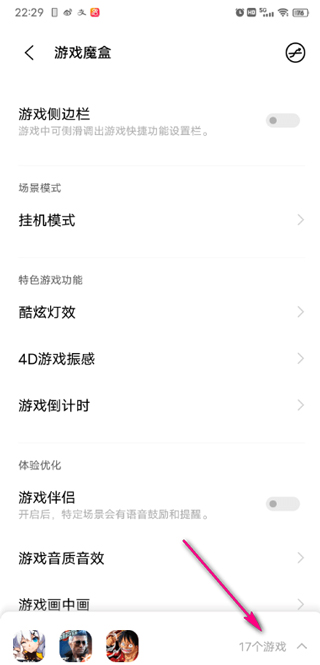 游戏魔盒App最新版