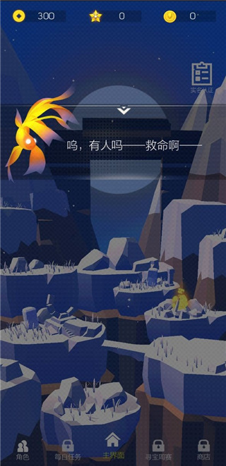 空中旅人游戏手机版