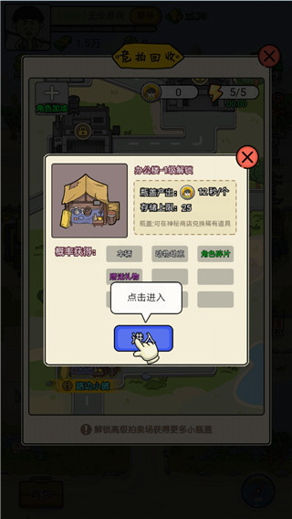 王富贵的垃圾站正版