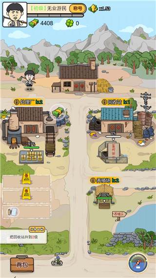 王富贵的垃圾站正版