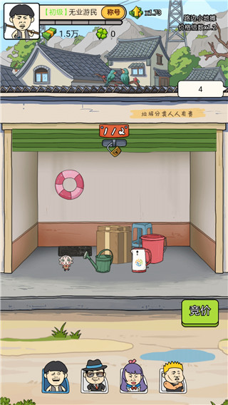 王富贵的垃圾站正版