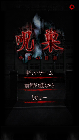 怨宅学校怪谈中文版