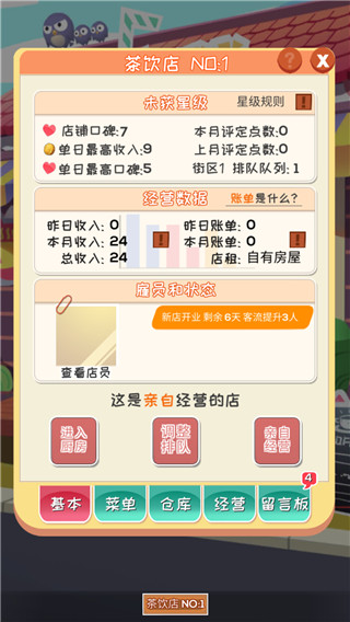 次元料理屋破解版