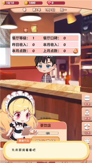 次元料理屋破解版