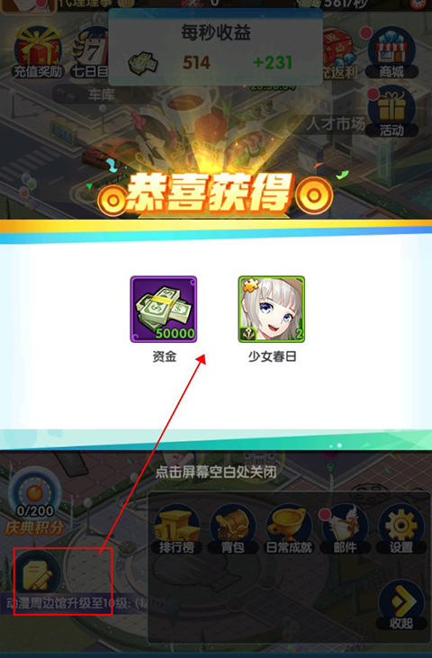 全民接快递经营手游