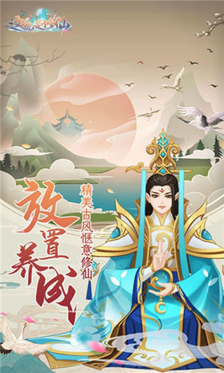 这就是修仙手游