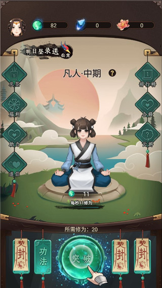 这就是修仙手游