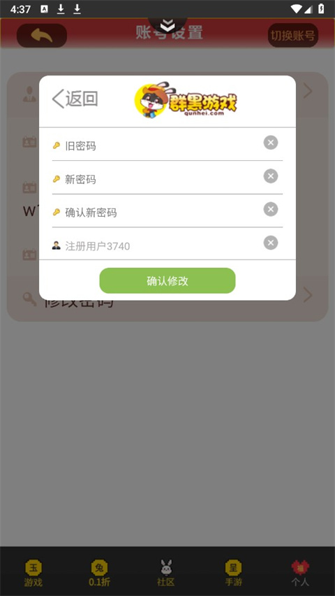 群黑游戏app