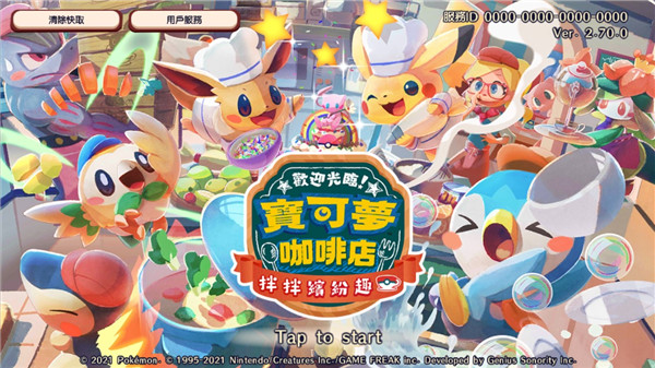 宝可梦咖啡馆mix2024最新版