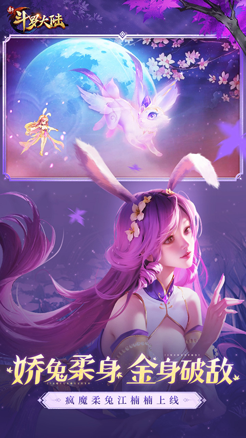 新斗罗大陆无限内购破解版