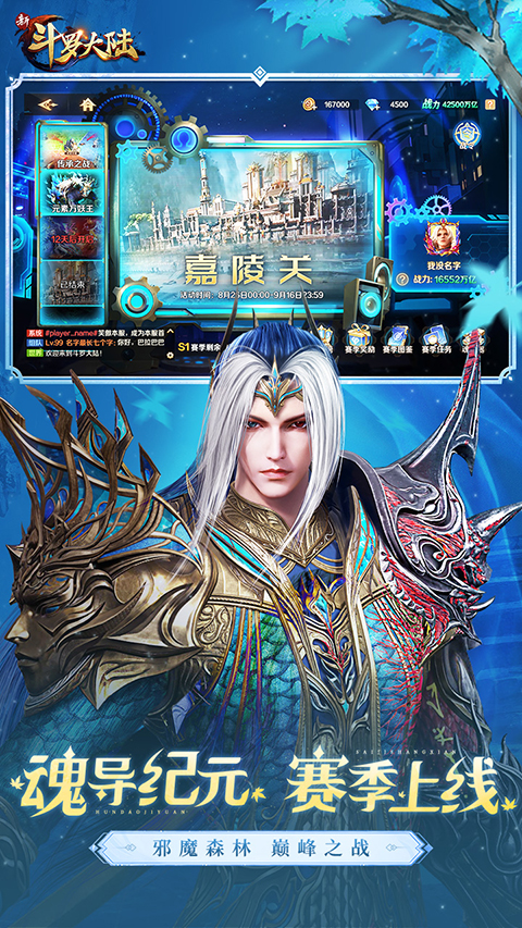 新斗罗大陆无限内购破解版